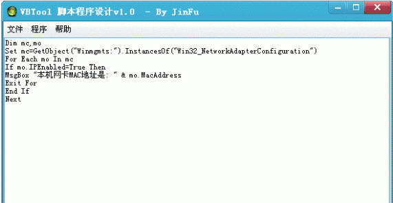 VBTool脚本程序设计软件