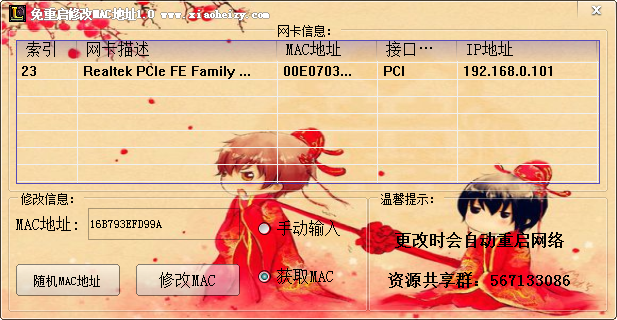 免重启修改MAC地址工具(免重启修改网卡地址软件)