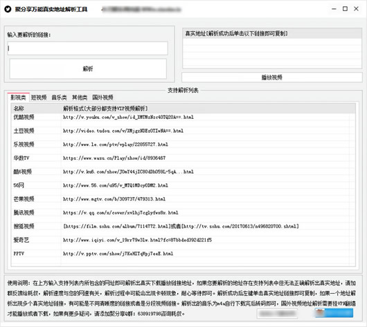 视频真实地址解析工具(聚分享万能真实地址解析工具)