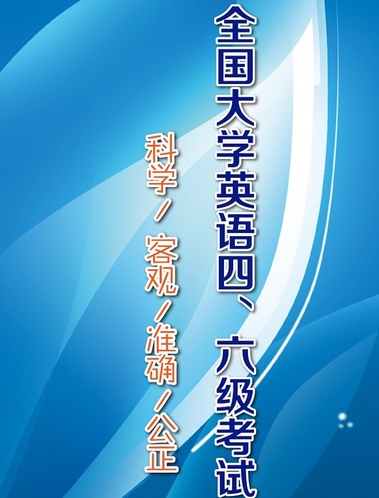 2017年英语四级考试做题技巧