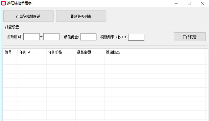 推旺铺抢单程序