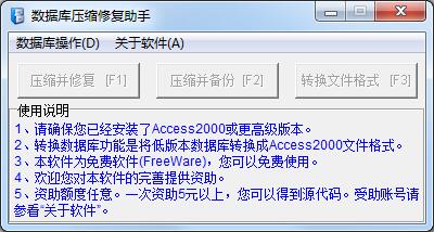 数据库压缩修复助手