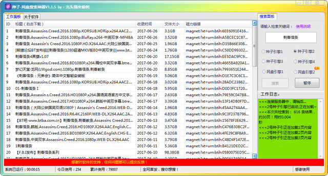 种子网盘搜索神器(光头强来偷树网盘搜索神器)