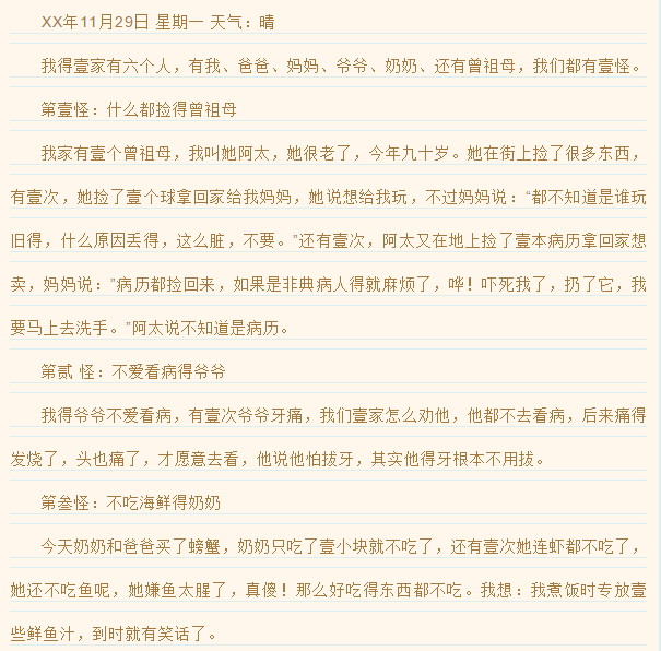 小学暑假日记300字 doc完整版