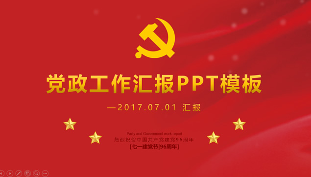 闪闪五角星炫酷开场动画hi-hoo七一建党节党政ppt模板