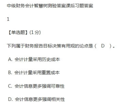智慧树中级财务会计试题及答案(中级财务会计试题及答案) doc