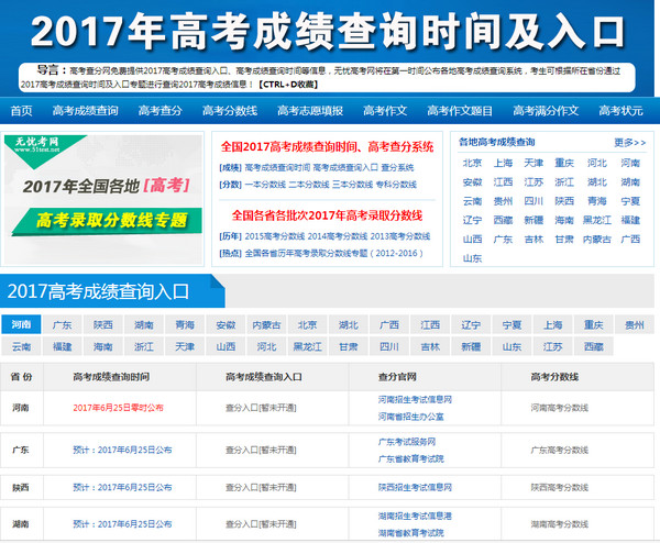 2017高考成绩查询软件系统