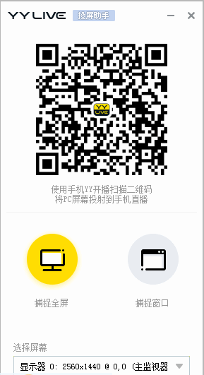 YY投屏助手