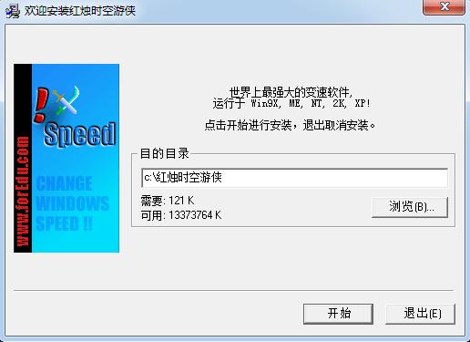 红烛时空游侠 标准版