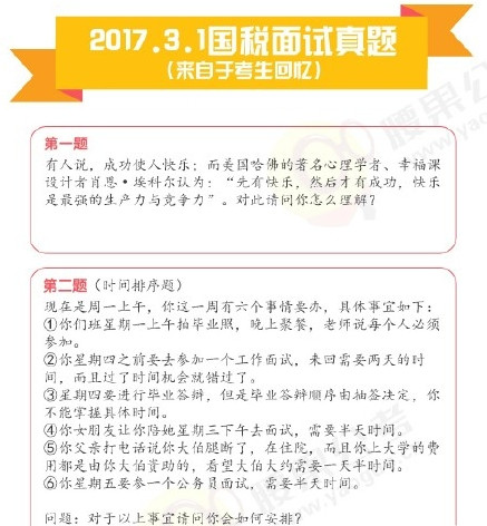 2017国税面试真题及解析