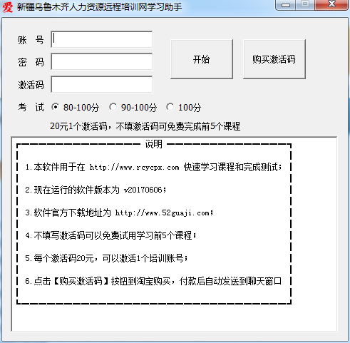 新疆乌鲁木齐人力资源远程培训网学习助手