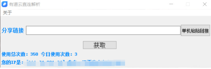 有道云直连解析工具