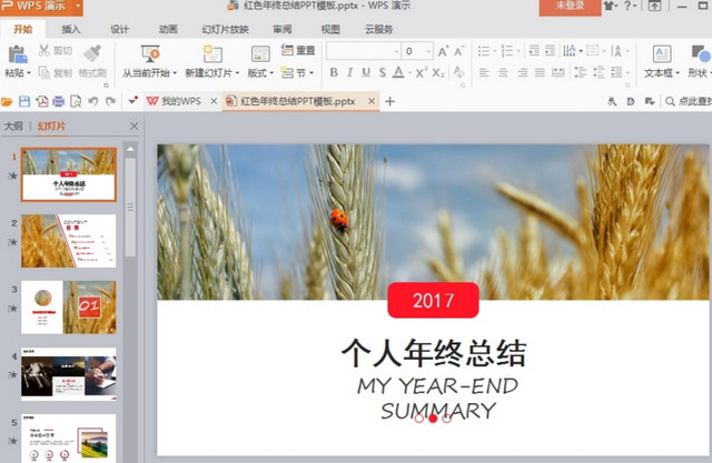2017医院季度工作总结ppt模板