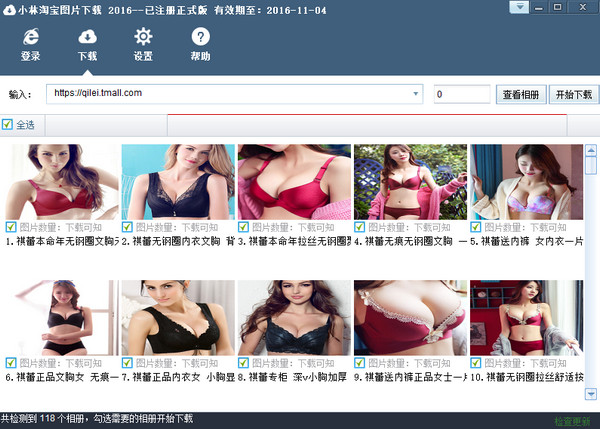 小林图片批量下载器