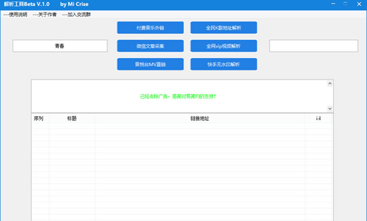 Mi Crise解析工具(VIP付费音乐盒视频解析) 1.0去广告版
