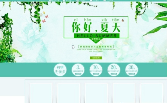 淘宝《你好夏天》店铺页面设计模板 psd
