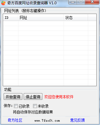奇方百度网址收录查询器