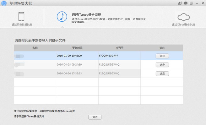 苹果手机短信恢复助手
