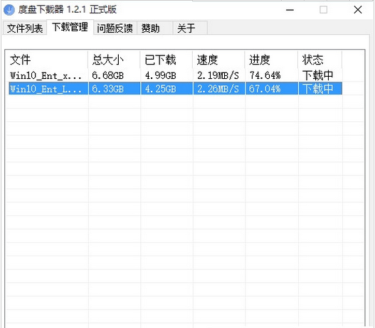 双霖度盘下载器