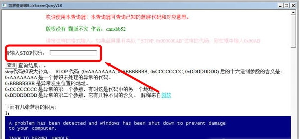 BuleScreenQuery蓝屏查询器