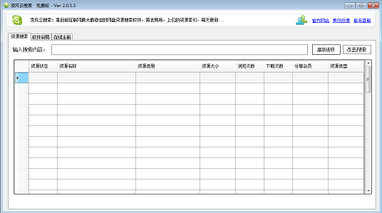 凌风云网盘搜索器