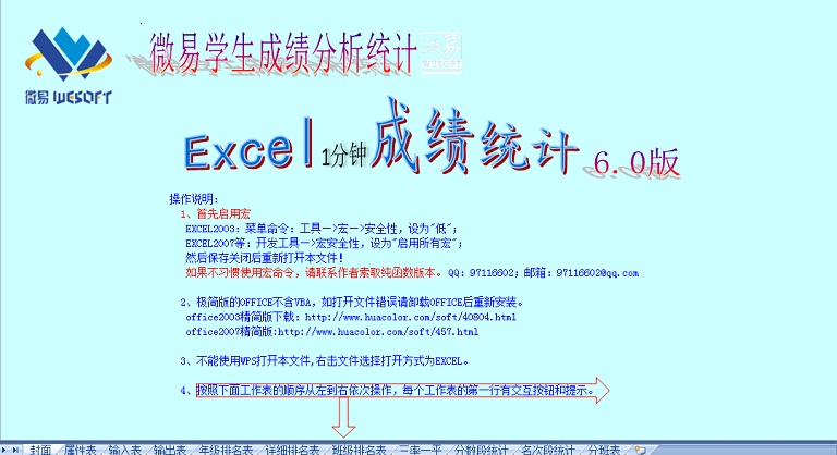 微易学生成绩分析统计EXCEL速表