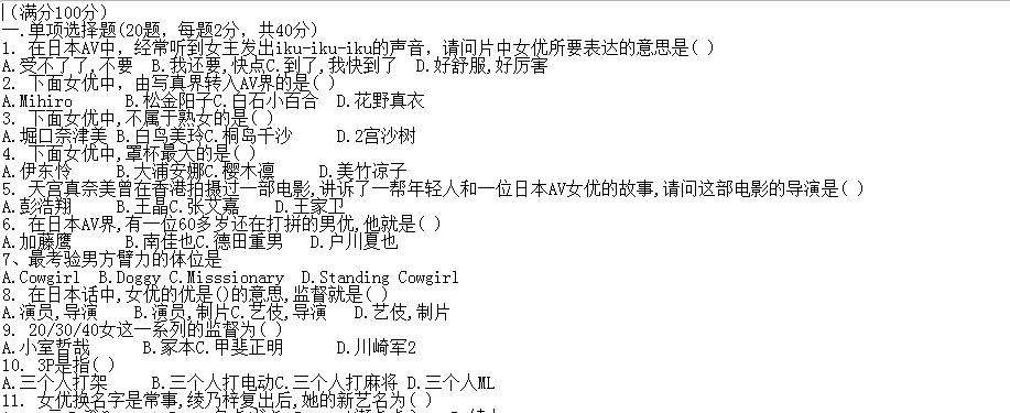 QQ群老司机职业技能等级评估标准考试题目