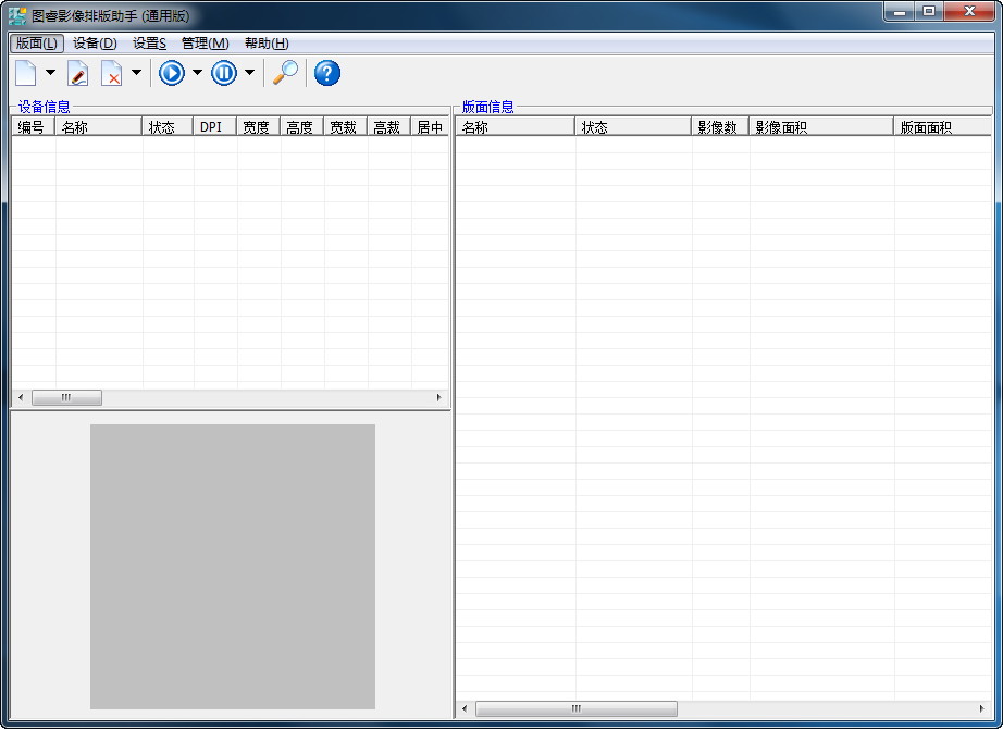 图睿影像排版助手