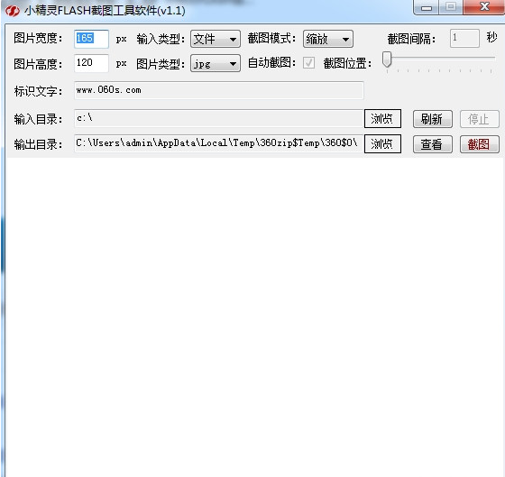 小精灵FLASH截图软件
