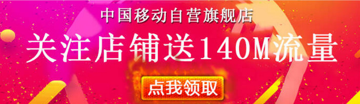 手机京东免费领取移动140M流量 官网版