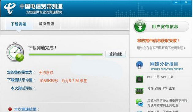 中国电信宽带测速器