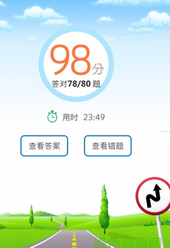 神通教育道路运输驾驶员继续教育考试