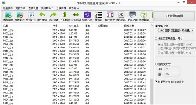 小林照片批量处理软件
