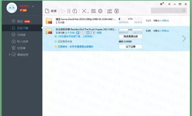 迅雷PC版不限速下载