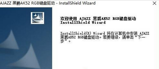 黑爵AK52驱动(黑爵守望者AK52键盘驱动)