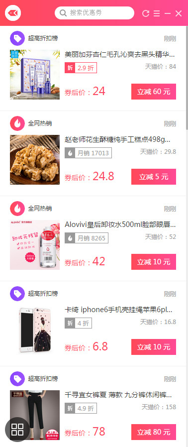 觅鱼优惠券(天猫京东内部优惠折扣)