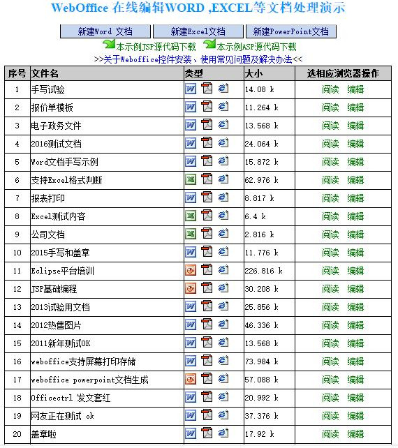 WebOffice控件(office文档控件)