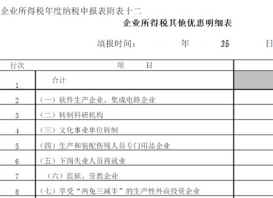 �л����񹲺͹���ҵ����˰�����˰�걨��2017 a���ӡ��