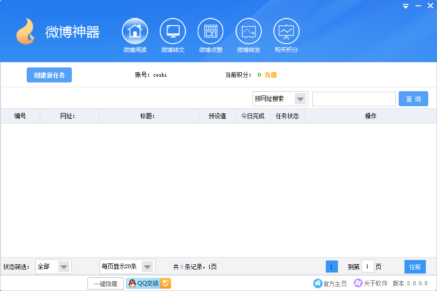 微博神器(刷微博阅读量工具)