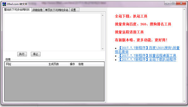 09网络整站下载器(网站整站下载器)
