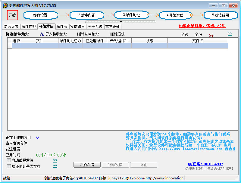 老树邮件群发大师(邮件营销网络推广软件)