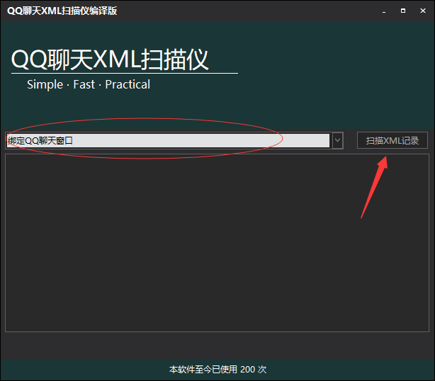 QQ聊天XML扫描仪(修改QQxml聊天记录文件)