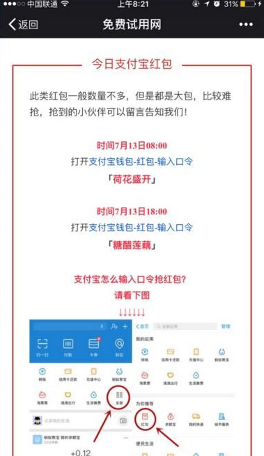 2017支付宝红包口令大全(7月13日支付宝红包口令)