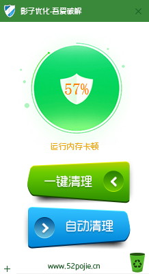 影子优化助手(电脑优化提速工具)