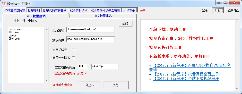 09网络工具包(网络综合性工具包)