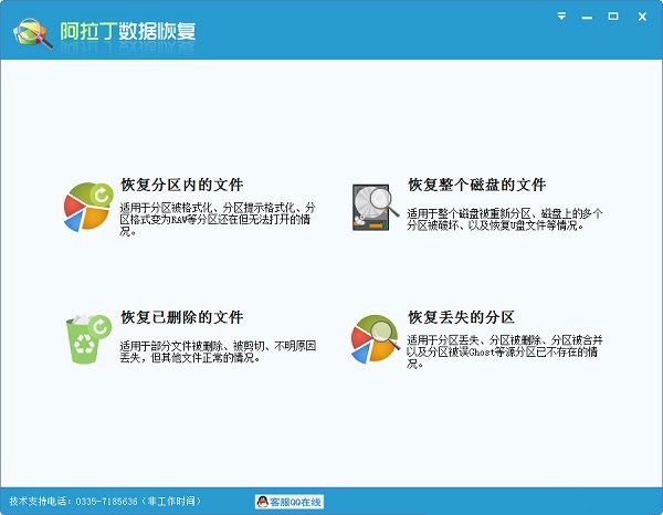 阿拉丁数据恢复软件(数据恢复软件)