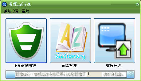 睿盾过滤专家(过滤互联网不良信息)