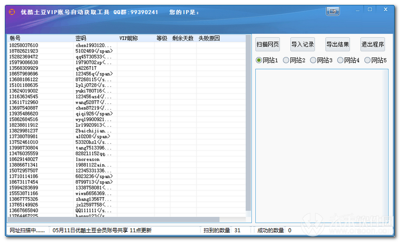 优酷土豆帐号获取软件(优酷土豆VIP帐号自动获取工具)