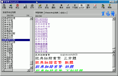 亿愿字体秀(字体文件管理工具)