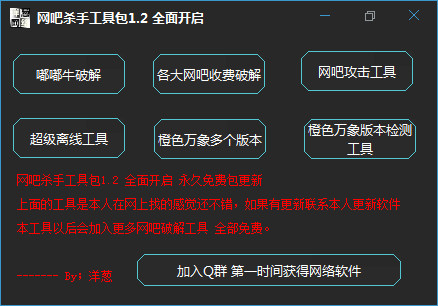 网吧杀手多功能工具箱(破解网吧收费系统)